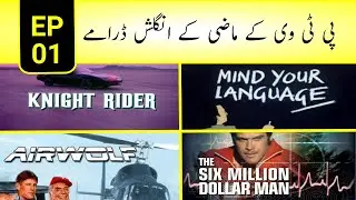 PTV Old English Dramas | Ep:1