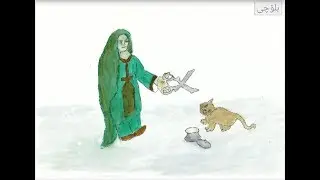 Lali a Choke Seer  Balochi  E  Kowane Qissa /Balochi Old Story