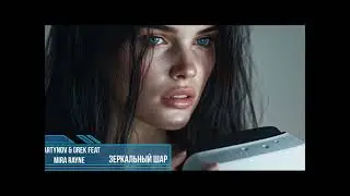 Andrey Martynov, Michael Grek, Myra Rayne - Зеркальный шар