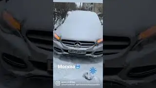 #москва #мороз #гололед #россия #мерседес #mercedes #baku #turkey
