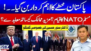 Pakistan’s Growing Regional Role | Alliances with More Countries? | Dr. Munawar Hussain | GTV News