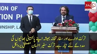 Turkish Ambassador Mustafa Yurdakul speech at Lahore event | Turkey Urdu