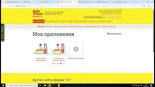 Запуск работы в сервисе 1С фреш и перенос базы данных