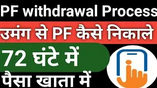 PF Withdrawal New Process Online 2026 From Umang App