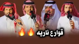 قوارع ناريه🔥🔥 احمد الجابري واحمد الذبياني sv عبدالله الذبياني ومصلح الساعدي || الطايف 1447/02/19 