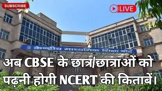 CBSE Breaking News।।#trending #cbse#cbseboard