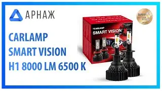 Carlamp Smart Vision H1 8000 Lm 6500 K Светодиодные автолампы. Комплектация.