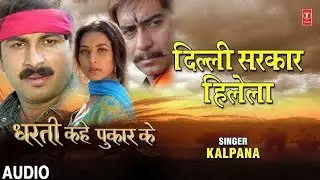 दिल्ली सरकार हिलेला  sj remix Nitesh music badram