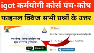 igot कर्मयोगी कोर्स &ldquo;पंच-कोष &rdquo; कैसे पूरा करे|| Final Quiz Answers || igot कोर्स