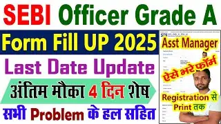 SEBI Grade A Form Fill Up 2025 || SEBI Assistant Manager Grade A Online Form 2025 Kaise Bhare