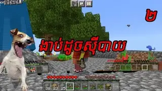 ជីវិត RD gaming នៅលើកោះ part2