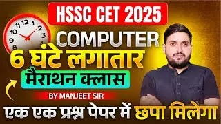 COMPLETE COMPUTER FOR HSSC CET 2025 | COMPUTER FOR CET 2025 | CET COMPUTER MARATHON 2025