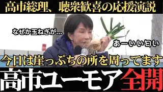 【空気一変】高市総理の一言で笑いが起きた。佐賀2区、想像と違った演説