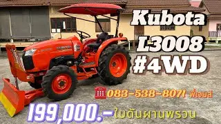 #รถไถ30แรง #l3008 199,000 ใบดันผานพรวน #เซลล์เจมส์0835388071 #ร้านพูนเสมอแทรกเตอร์สาขา3