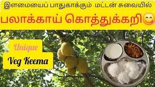 Raw Jackfruit Keema | Purattasi special
