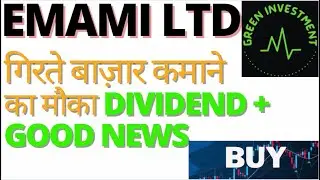 EMAMILTD SHARE DIVIDEND & RESULT 2021| EMAMI LTD SHARE TARGET | EMAMI LTD NEWS | BUY EMAMI SHARE