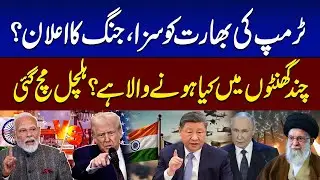 President Trump Slaps 50% Tariff on India | India Hits Back | SAMAA TV