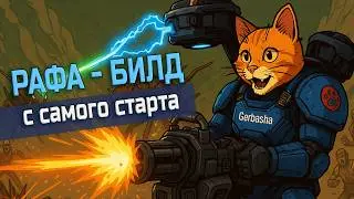 Borderlands 4: Раф билд &mdash; окно без патронов, тащит с 10 уровня!