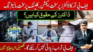 FBR Crackdown Against Doctors | Doctor's Right & Patient Privacy? | Section 175C | Adeel Haider