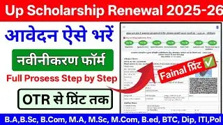 Up Scholarship 2025-26 Apply Renewal | Up Scholarship Renewal Kaise Kare Diploma #upscholarship