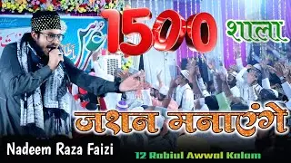12 Rabiul Awwal 1500 Shala Jashan Manayenge | Nadim Raza Faizi | Urse Tarique Millat Chakna Sharif