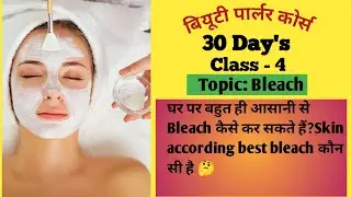 #बियूटी पार्लर कोर्स #class4 #bleachtheory  #beauticiancourses #trending advancecourse #beauty 