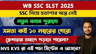 WB SSC SLST 2025: wb ssc slst interview 2025
