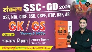 Mission SSC GD 2024 | GK/GS PYQs | All Types of Questions | Rasayan Vigyan by Ankur Sir