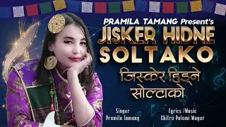 Jisker Hidne Soltako by Pramila Tamang || Chitra Pulami || New Tamang Selo Song 2026