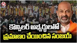 Bandi Sanjay Municipal Election Campaign In Jammikunta | Karimnagar | V6 News