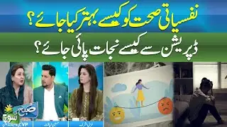 How to Improve Emotional Health | Overcome Depression Naturally  ABN NEWS |