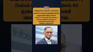 Infosys ಭೂಮಿ ಮಾರಾಟ | 5 sub-registerಗಳು ಅಮಾನತು | ಇದು KIADB ನೀಡಿದ ಆಸ್ತಿಯಲ್ಲ ಇನ್ಫೋಸಿಸ್ ಪ್ರೀತಿಕ್ರಿಯೆ!