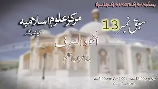 DORA SARF-O-NAHIV | Sabaq No 13 |RANA IMRAN AZAM
