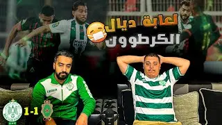 الرجاء تودع دوري الأبطال🤬موسم للنسيان
