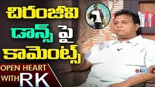 Music Director Mani Sharma Comments on Chiranjeevi Dance | Open Heart with RK | ABN Telugu