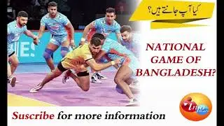 National game of Bangladesh? | what is the national game of Bangladesh?