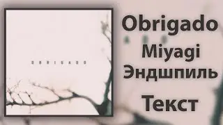 Miyagi & Эндшпиль &mdash; Obrigado (Lyrics)