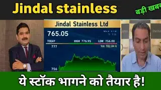 Jindal Stainless share latest news 🔴 Jindal Stainless share today update and Expert Advice