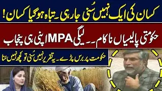 Farmers Ignored, Agriculture in Crisis | PML-N MPA Slams Punjab Govt in Explosive Speech Hingol News