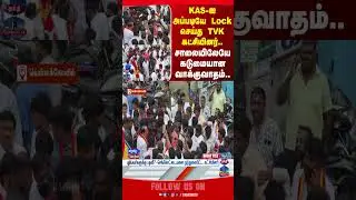 tvkvijay | tvk | sengottaiyan | kas | politics | tiruppur