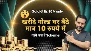 Gold @ Rs.10/- Only | Scheme Details | Digital Gold
