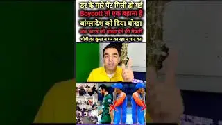 Will Pakistan Really Boycott Feb 15 Match? 😳 Pak Media Reacts l #shorts