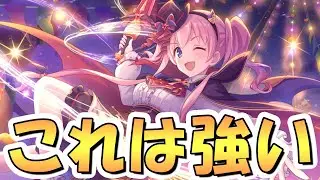 【プリコネR】ガチで強くなったハロウィンツムギ専用装備２使ってみたので性能解説【ハロツム】