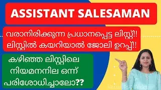 ASSISTANT SALESMAN|10TH MAINS RESULTS|CUTOFF|PSC|PSC NEWS|ASSISTANT SALESMAN RESULTS|LDC RESULTS|LGS