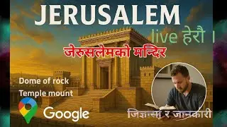 Temple mount -Dome of Rock | येरुसलेमको मन्दिर कस्तो छ ? जिज्ञासा र जानकारी