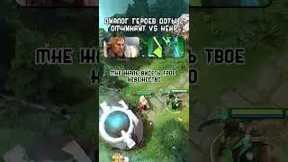 ГЕРОИ ДОТЫ 2! ПАДЖ И НЕКР | DOTA 2