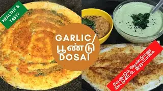பூண்டு தோசை/Garlic dosai /how to make garlic/Poondu dosai Recipe in Tamil/Indian dosai varieties