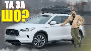 Infinity QX50 - за що таке покарання?