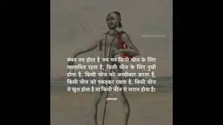 Ashtavakr Gita (Drishta/Punya/Paap/sahaj bhav/Karta/shunya)