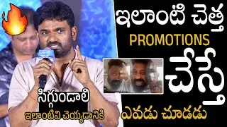 సిగ్గుండాలి ఇలాంటివి చెయ్యడానికి🤯🤯🔥 | Director Maruthi Serious Comments On Directors Behaviour | APA